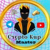 Logo of telegram channel crptokup — ➪𝐂𝐑𝐘𝐏𝐓𝐎 𝐊𝐔𝐏 𝐌𝐀𝐒𝐓𝐄𝐑