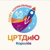 Логотип телеграм канала @crtdiu_korolev — Центр развития творчества детей и юношества ГО Королёв