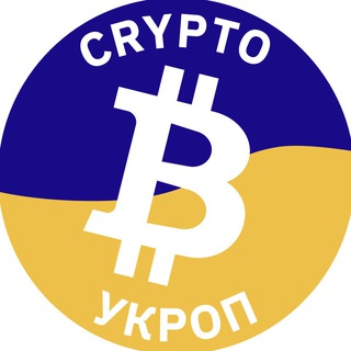 Логотип телеграм -каналу cruptoukrop — CryptoУкроп