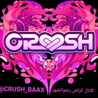 لوگوی کانال تلگرام crush_baax — °- Cʀᴜsʜ -°