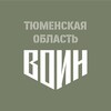 Логотип телеграм канала @crvsp72 — Центр «ВОИН»|Тюменская область