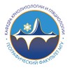 Логотип телеграм канала @cryolithology — Кафедра криолитологии и гляциологии
