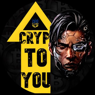 Telegram channel 🔱 CRYP TO YOU 🔱 logo