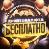 Логотип телеграм канала @crypt0currencyfree — Sjsjs