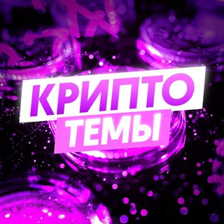 Логотип телеграм канала @crypta_pashkevicha — Руслан Пашкевич | Крипто-темы