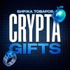 Логотип телеграм канала @cryptagifts_shop — CryptaGifts • биᴩжᴀ ᴛоʙᴀᴩоʙ