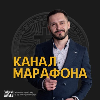 Логотип телеграм канала @cryptinvestbiz — Канал марафона Вадима Валеева