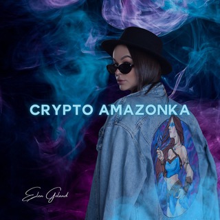 Логотип телеграм канала @crypto_amazonka — Crypto Amazonka ️