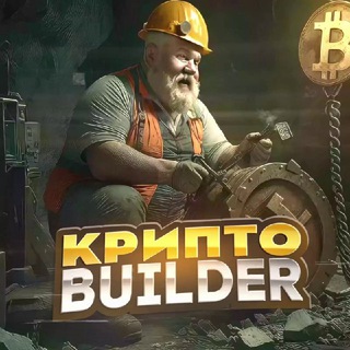 Логотип телеграм канала @crypto_builders_pro — Крипто Builder | Trade 👷🏻‍♂️
