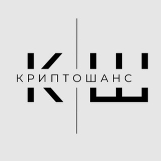 Логотип телеграм канала @crypto_chancee — КриптоШанс | MigraCash