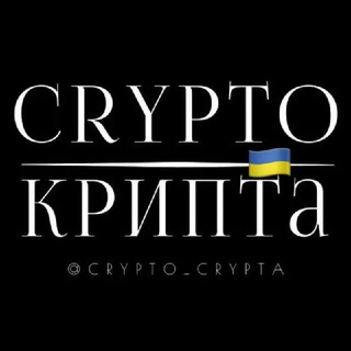 Логотип телеграм канала @crypto_crypta — Crypto - Крипта | NFT