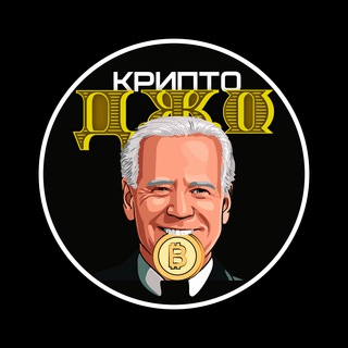 Логотип телеграм канала @crypto_dzooo00 — Крипто Джо!