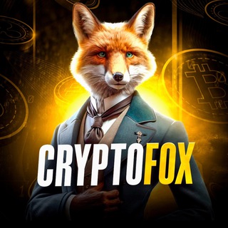 Логотип телеграм -каналу crypto_fox_info — CRYPTO FOX
