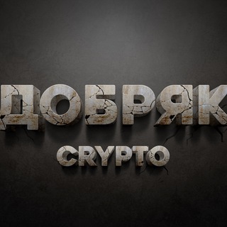 Логотип телеграм -каналу crypto_good_man — Crypto Добряк - Crypto, NFT, airdrop