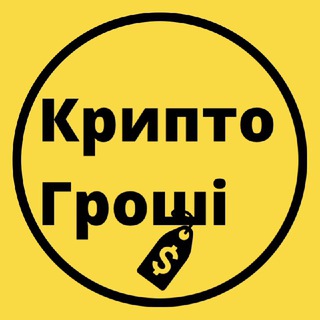 Логотип телеграм -каналу crypto_groshi — Крипто гроші🔞
