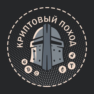 Логотип телеграм канала @crypto_hike — ₿ Криптовый поход ₿