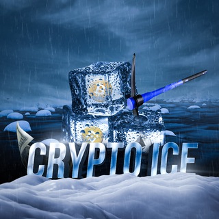 Logo of telegram channel crypto_iceeng — Crypto ICE™