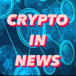 Логотип телеграм канала @crypto_in_news — CRYPTO IN NEWS | C.I.N.