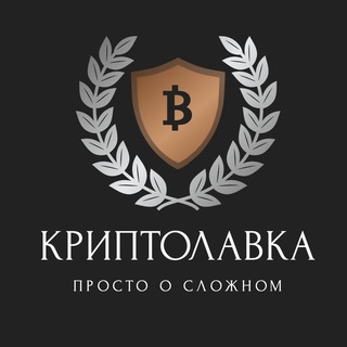 Логотип телеграм канала @crypto_lavka23 — КРИПТОЛАВКА