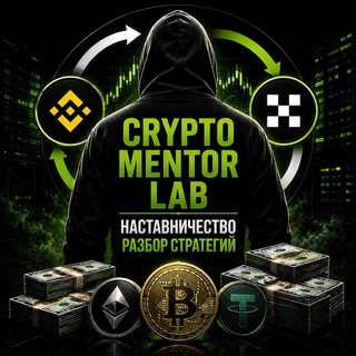 Логотип телеграм канала @crypto_mentor_lab — CryptoMentorLab — Наставничество и разбор стратегий