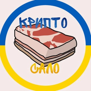 Логотип телеграм -каналу crypto_salo — Крипто Сало 🥩
