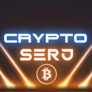 Логотип телеграм канала @crypto_serjo — Crypto SERJ