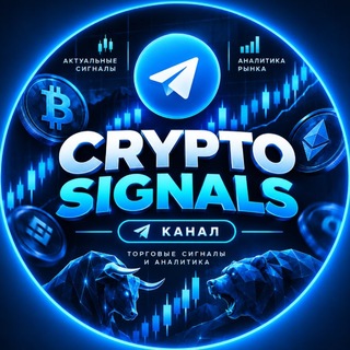 Логотип телеграм канала @crypto_signals_news1 — 🔷 CRYPTO SIGNALS