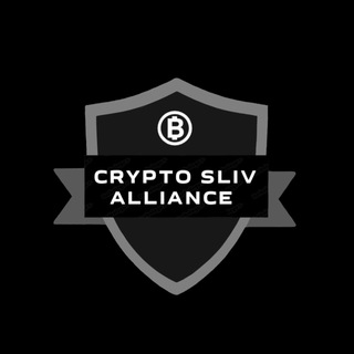 Logo of telegram channel crypto_sliv_alliance — Crypto Sliv Alliance RUS