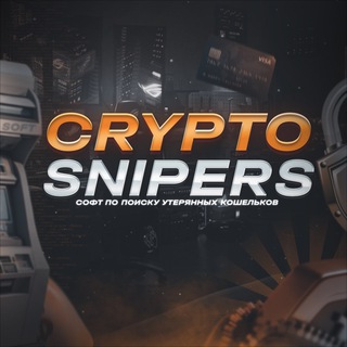 Логотип телеграм канала @crypto_snipers_software — Crypto Snipers | Software 🅥