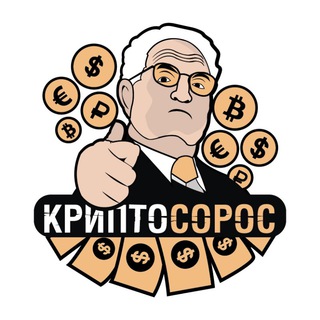 Логотип телеграм -каналу crypto_soros — Крипто Сорос
