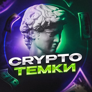 Логотип телеграм канала @crypto_temki7 — Crypto Темки