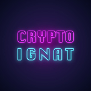 Логотип телеграм канала @crypto1gnat — Crypto Ignat