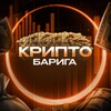 Логотип телеграм -каналу crypto_bariga_ua — Крипто Барига