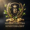 Логотип телеграм канала @crypto_ministry7 — Министерство Криптовалют