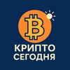Логотип телеграм канала @crypto_segodnya — Крипта сегодня