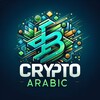 لوگوی کانال تلگرام cryptoarabic005 — CryptoArabiC
