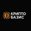 Логотип телеграм канала @cryptobazis — 🚀КриптоБазис