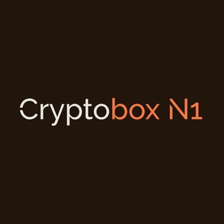 Логотип телеграм канала @cryptoboxn1 — CRYPTOBOX N1 | СХЕМЫ