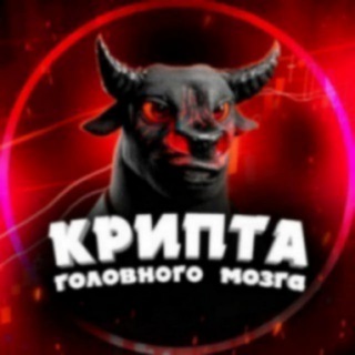 Логотип телеграм канала @cryptobrainz_tg — КРИПТА