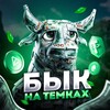 Логотип телеграм -каналу cryptobuk2 — Бык на темках