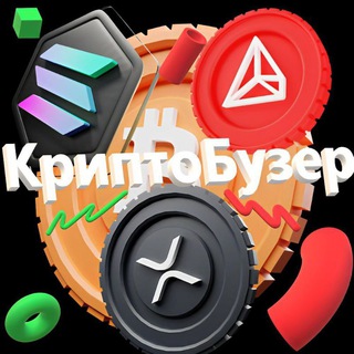 Логотип телеграм канала @cryptobuser — КриптоБузер | Обзор рынков | play to earn | Аирдропы
