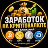 Логотип телеграм канала @cryptocoinzarabotok — Заработок Crypto coin pay