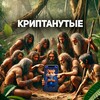 Логотип телеграм канала @cryptocrazzzzy — Криптанутые