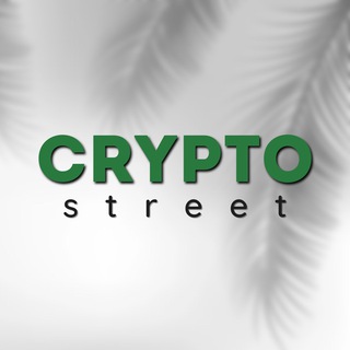 Логотип телеграм канала @cryptocurrency_street — Crypto Street