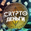 Логотип телеграм канала @cryptodengu — Crypto Деньги💸