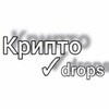 Логотип телеграм канала @cryptodrops_7 — Крипто дропи