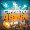 Telegram channel Crypto🪼Движ logo
