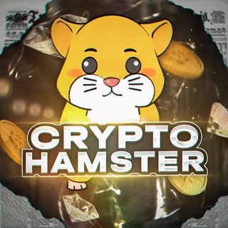Логотип телеграм канала @cryptohamsterc — Crypto Hamster🐹