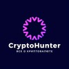 Логотип телеграм канала @cryptohunter2029 — CryptoHunter | Канал