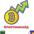 Logo saluran telegram cryptoinsideee — Криптоинсайд